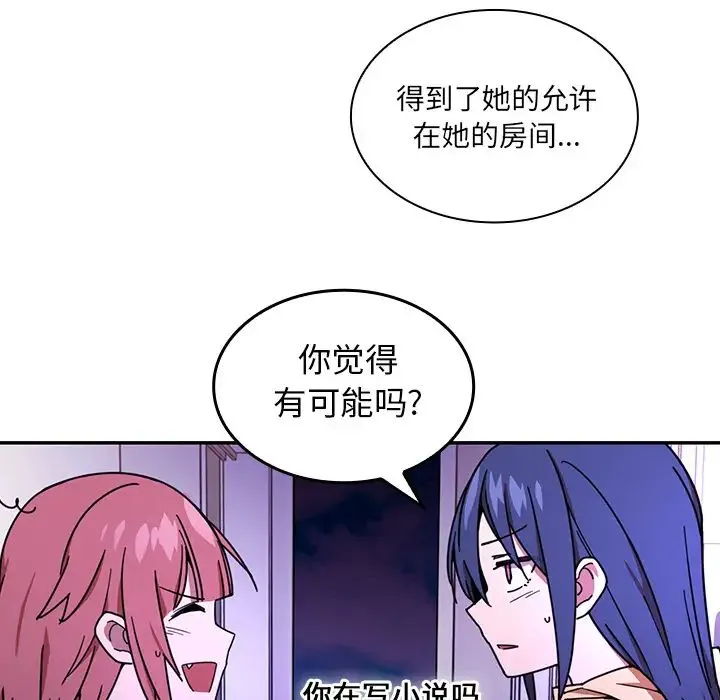 邻家三姐妹 - 第16话 - page 94