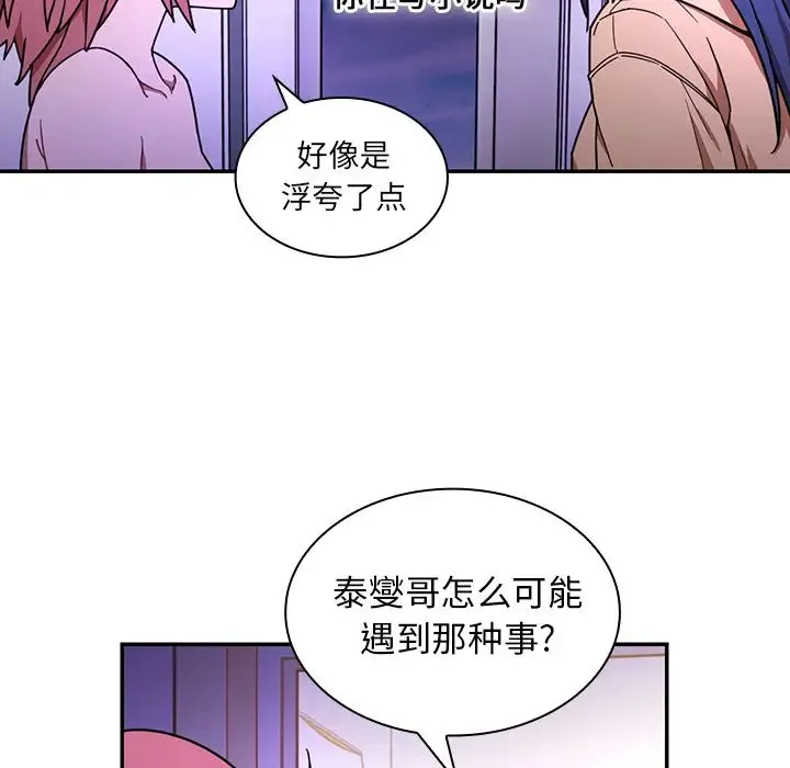 邻家三姐妹 - 第16话 - page 95