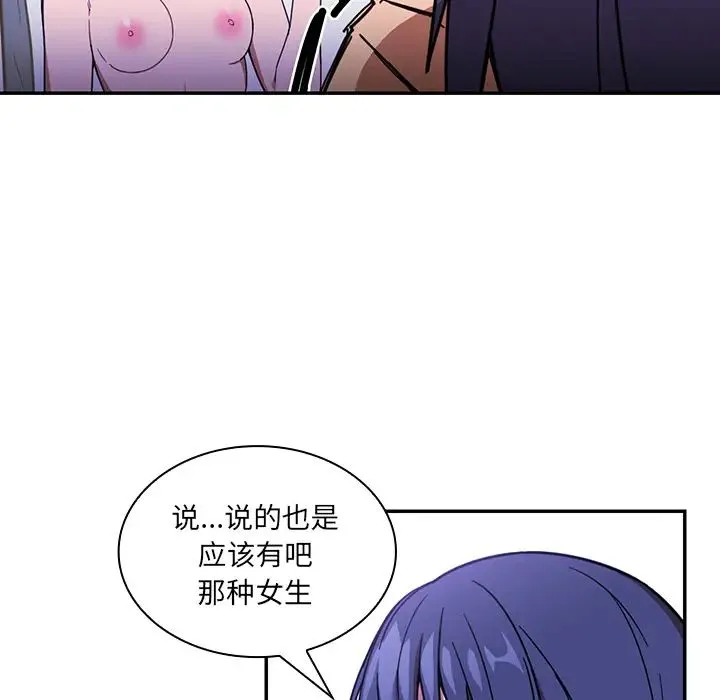 邻家三姐妹 - 第16话 - page 98