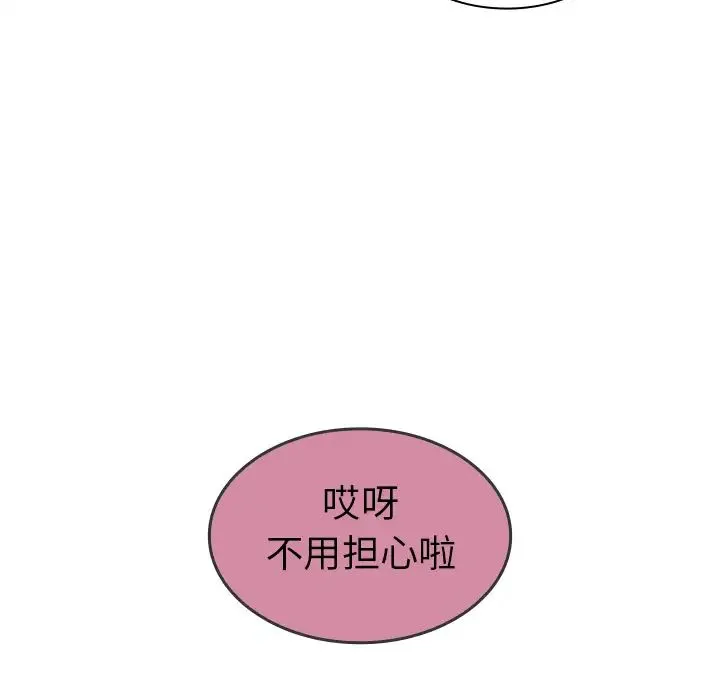 邻家三姐妹 - 第16话 - page 101