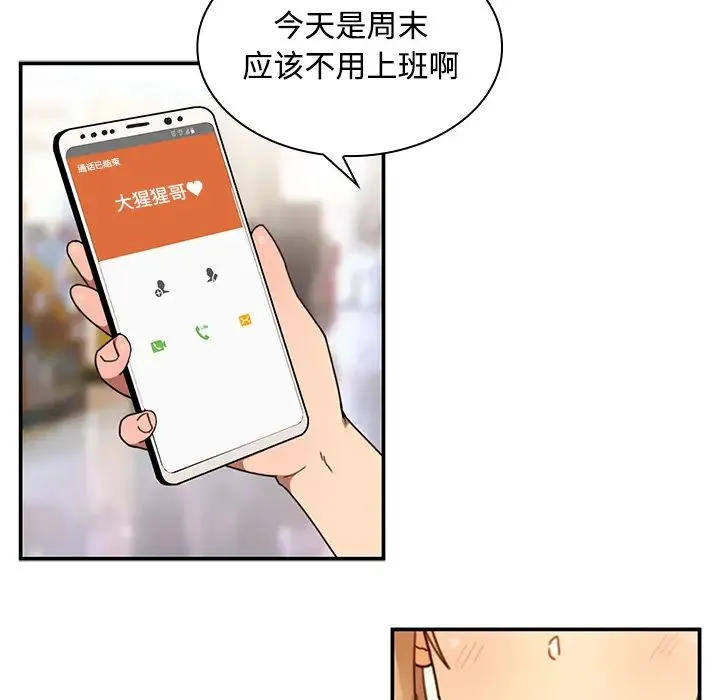 邻家三姐妹 - 第10话 - page 6
