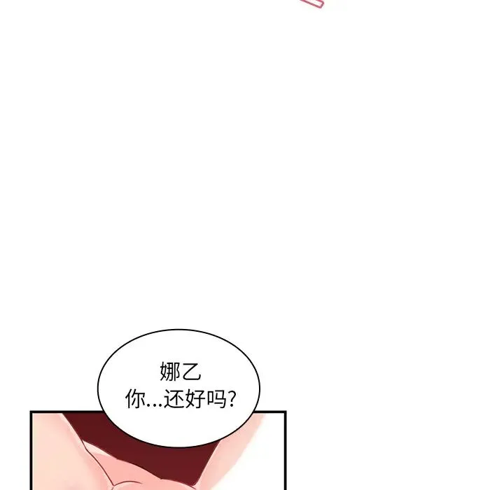 邻家三姐妹 - 第10话 - page 19