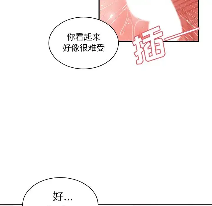 邻家三姐妹 - 第10话 - page 21