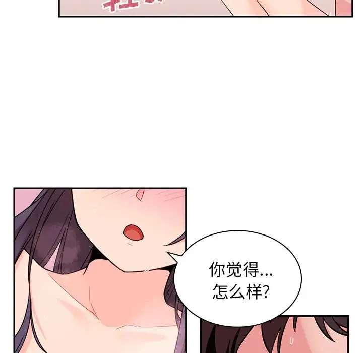 邻家三姐妹 - 第10话 - page 55