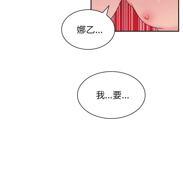 邻家三姐妹 - 第10话 - page 60