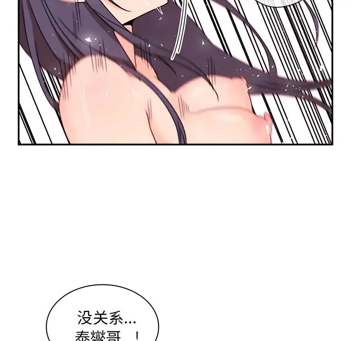 邻家三姐妹 - 第10话 - page 62