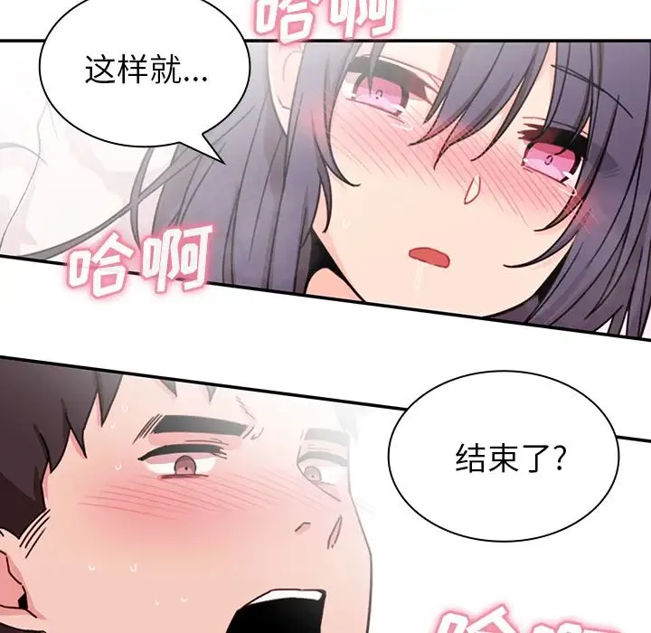 邻家三姐妹 - 第10话 - page 73