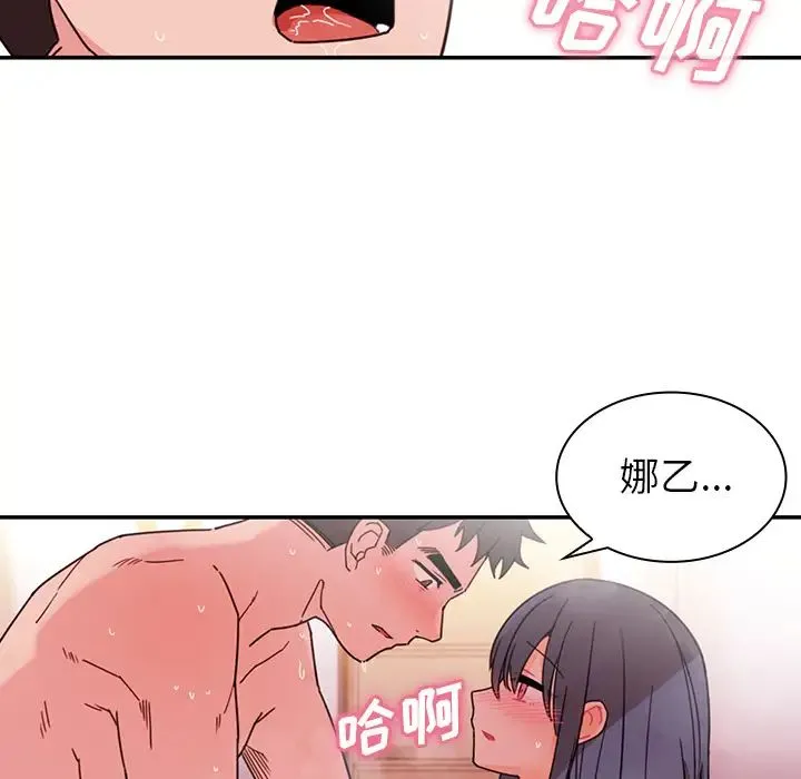 邻家三姐妹 - 第10话 - page 74