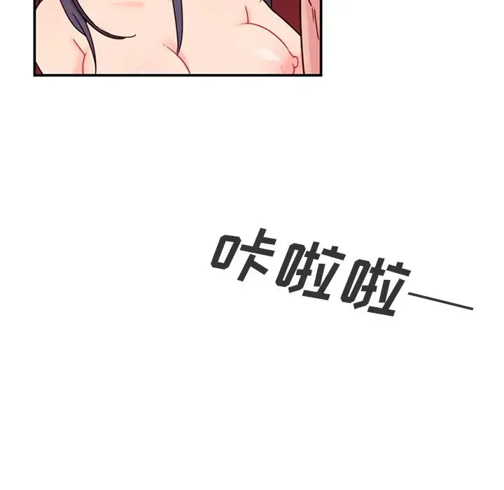 邻家三姐妹 - 第10话 - page 79