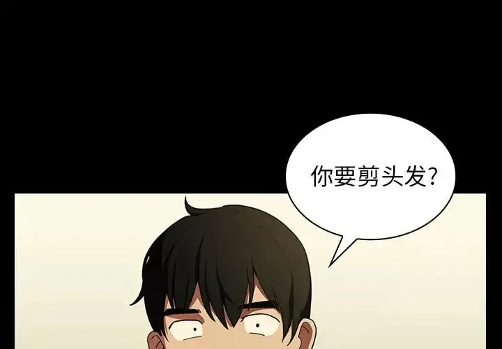 邻家三姐妹 - 第44话 - page 4