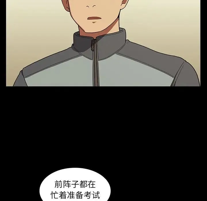 邻家三姐妹 - 第44话 - page 5
