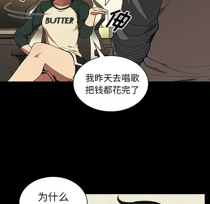 邻家三姐妹 - 第44话 - page 8