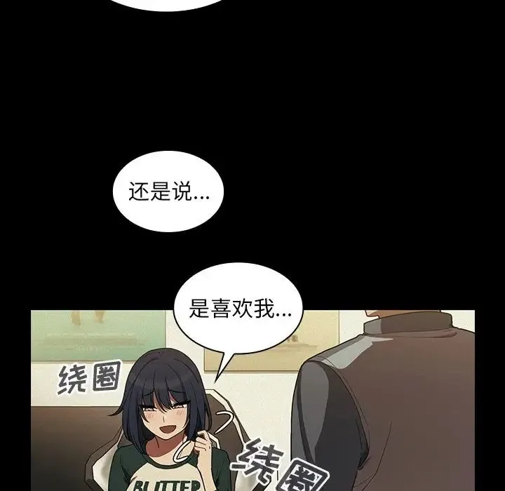 邻家三姐妹 - 第44话 - page 16