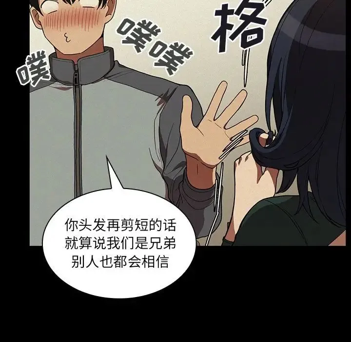邻家三姐妹 - 第44话 - page 18