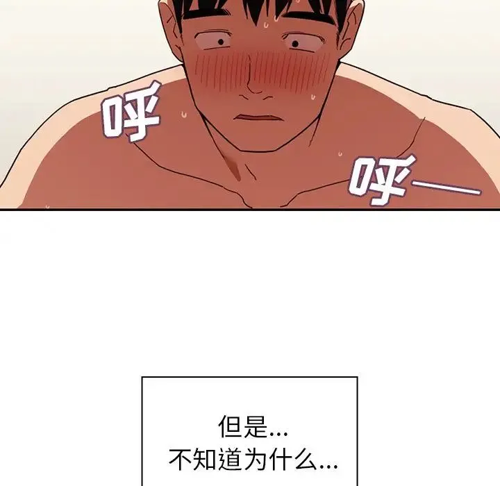 邻家三姐妹 - 第44话 - page 26
