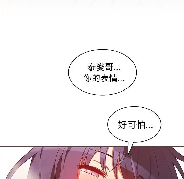邻家三姐妹 - 第44话 - page 30