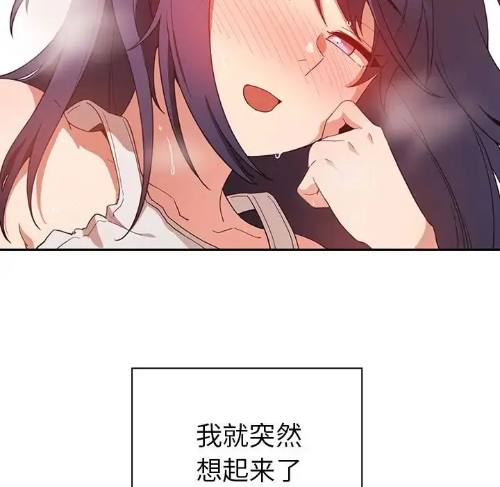邻家三姐妹 - 第44话 - page 31