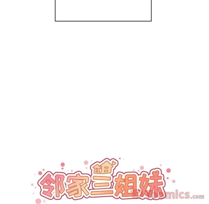 邻家三姐妹 - 第44话 - page 32