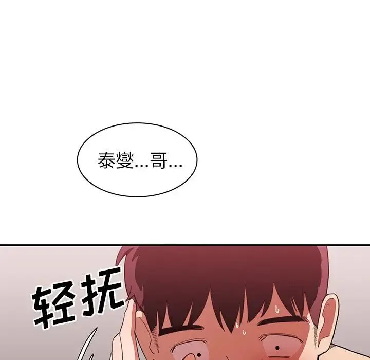 邻家三姐妹 - 第44话 - page 57