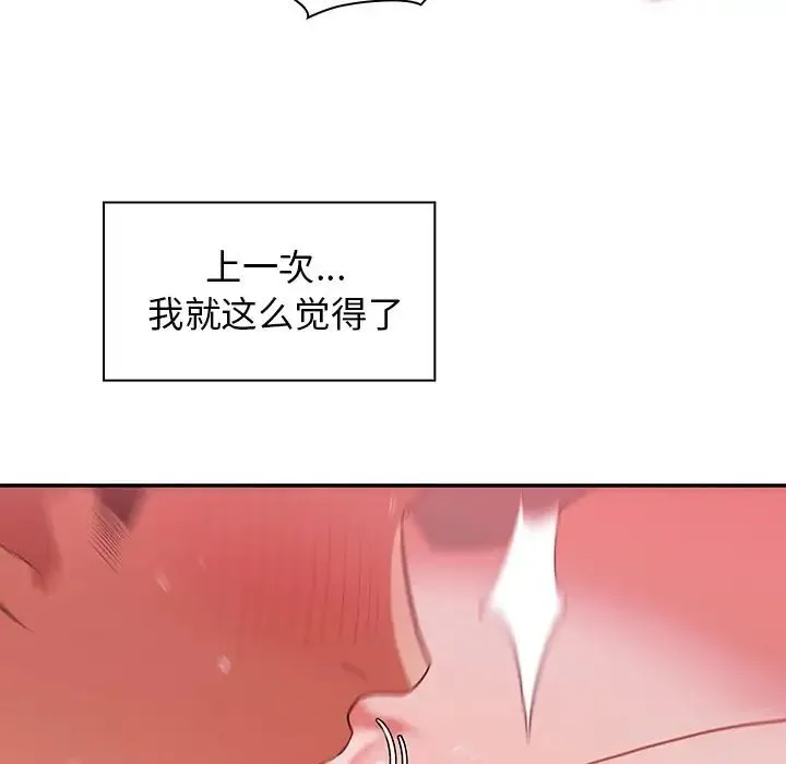邻家三姐妹 - 第44话 - page 68