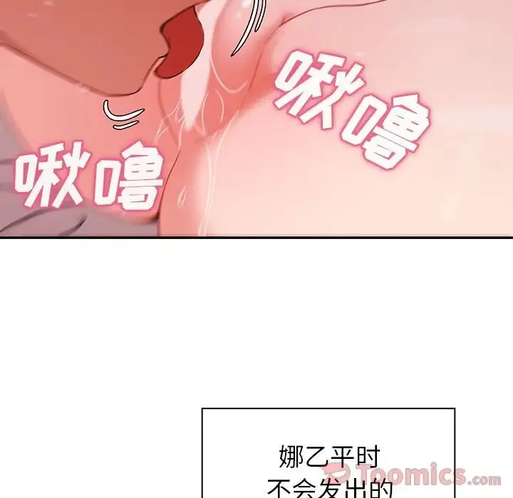 邻家三姐妹 - 第44话 - page 69