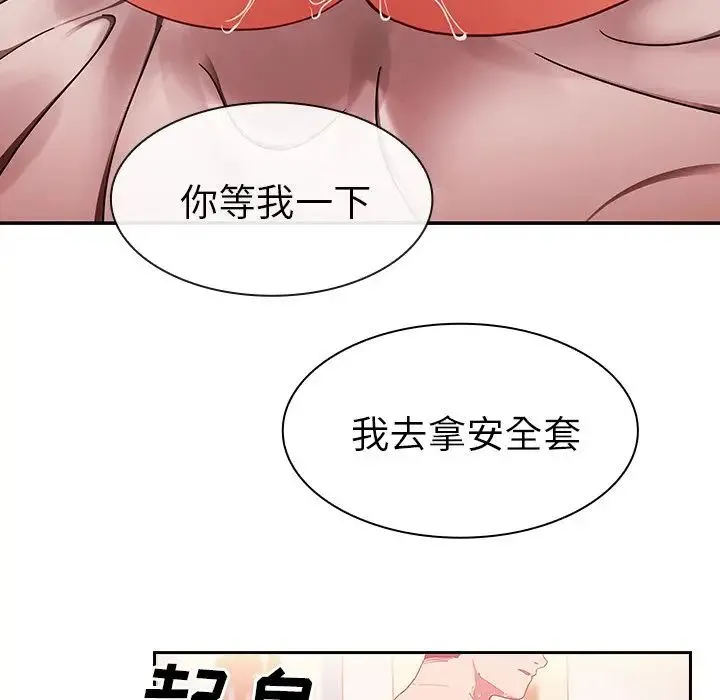 邻家三姐妹 - 第44话 - page 86