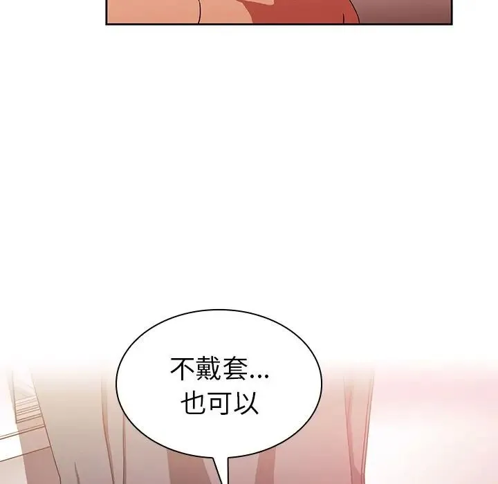 邻家三姐妹 - 第44话 - page 90