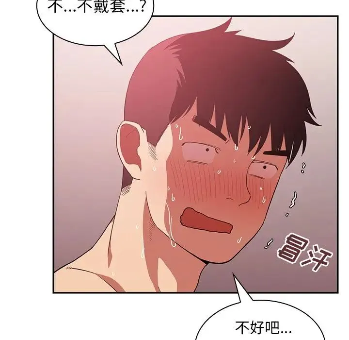 邻家三姐妹 - 第44话 - page 94