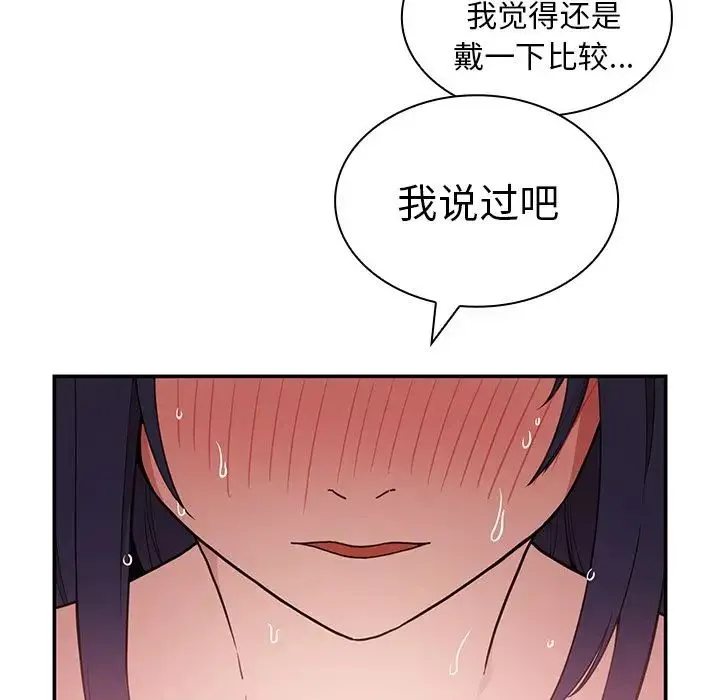 邻家三姐妹 - 第44话 - page 95