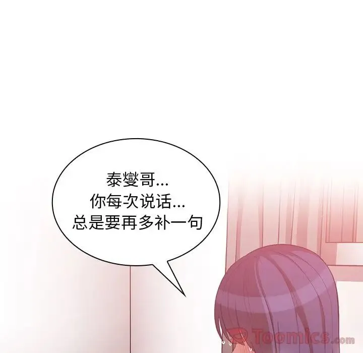 邻家三姐妹 - 第44话 - page 100