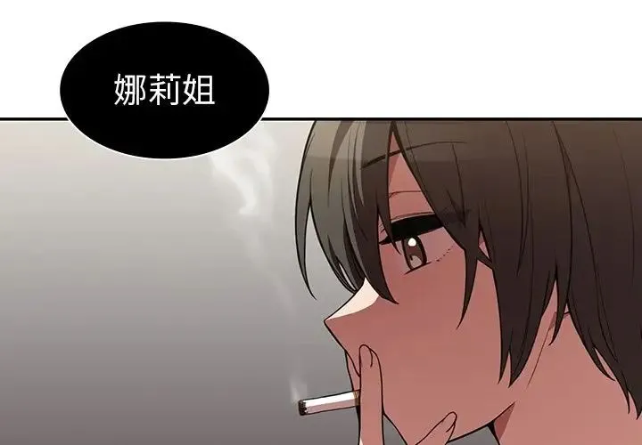 邻家三姐妹 - 第43话 - page 4