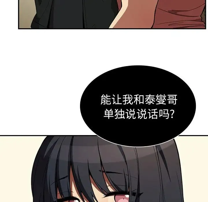 邻家三姐妹 - 第43话 - page 7