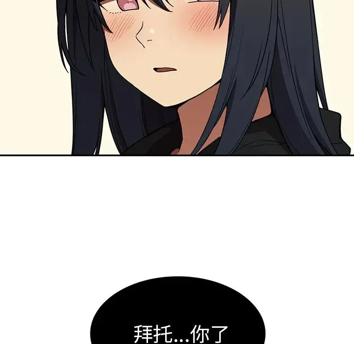 邻家三姐妹 - 第43话 - page 8