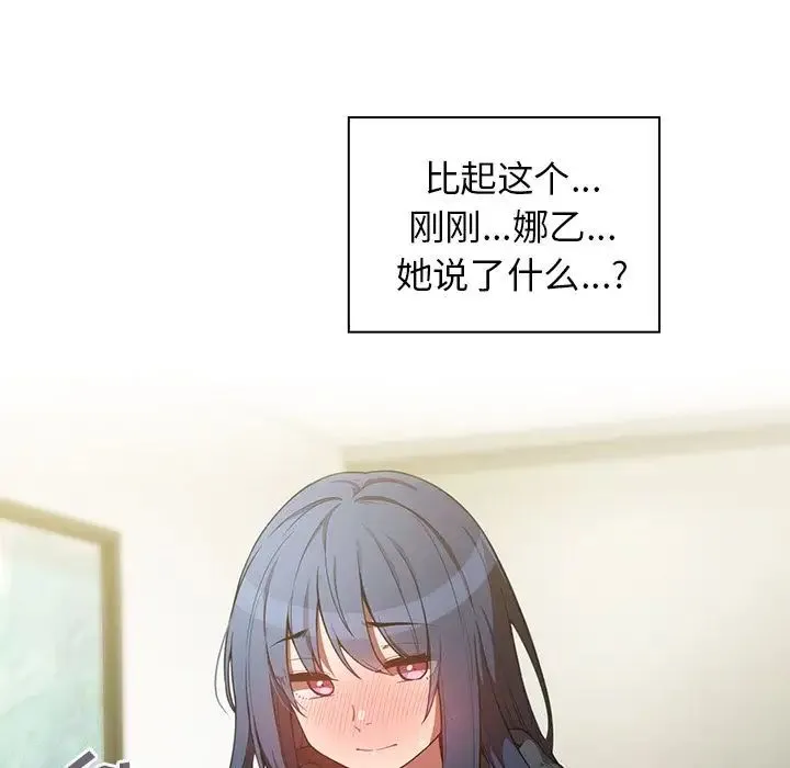 邻家三姐妹 - 第43话 - page 19