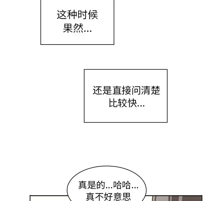 邻家三姐妹 - 第43话 - page 23