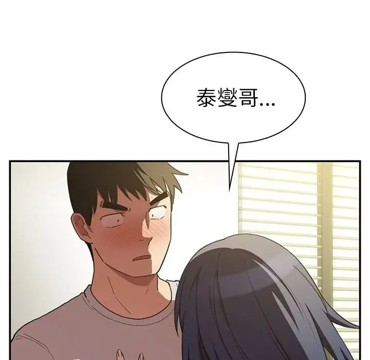 邻家三姐妹 - 第43话 - page 35