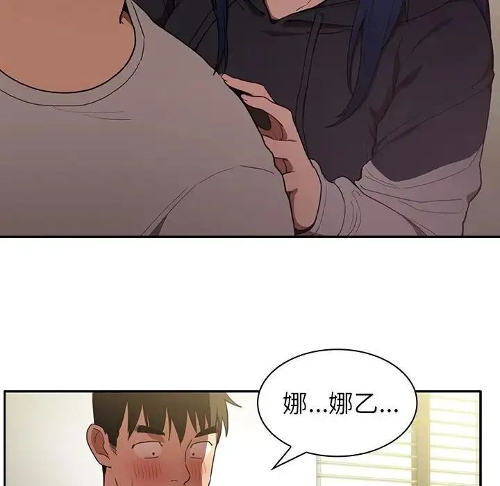 邻家三姐妹 - 第43话 - page 38