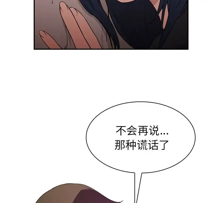 邻家三姐妹 - 第43话 - page 49