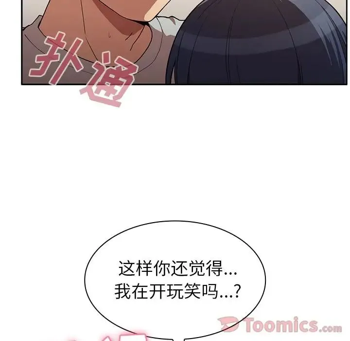 邻家三姐妹 - 第43话 - page 55