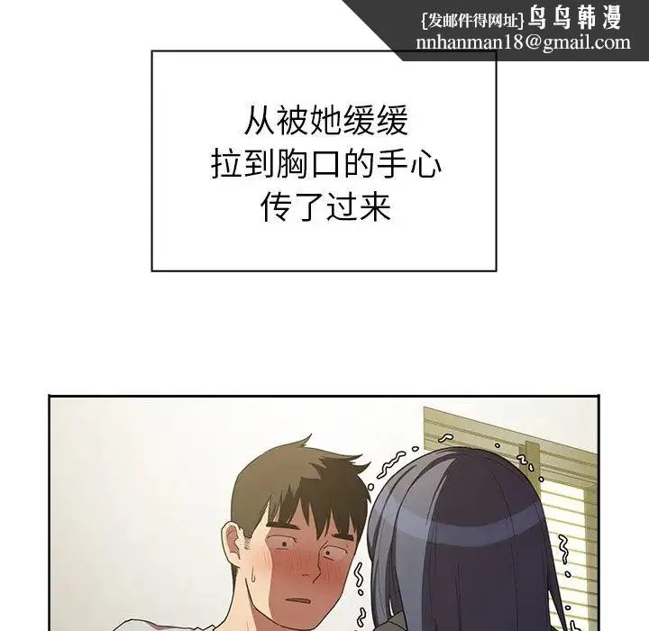 邻家三姐妹 - 第43话 - page 58