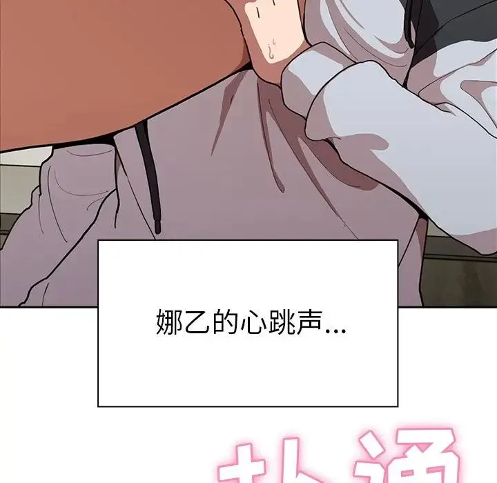 邻家三姐妹 - 第43话 - page 63