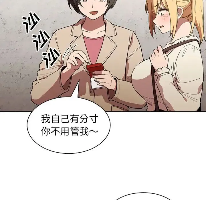 邻家三姐妹 - 第43话 - page 82