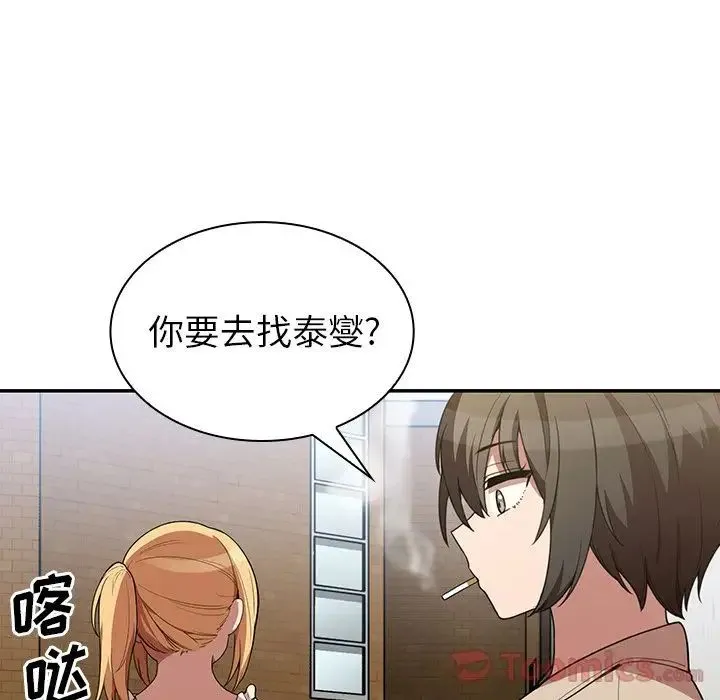 邻家三姐妹 - 第43话 - page 85