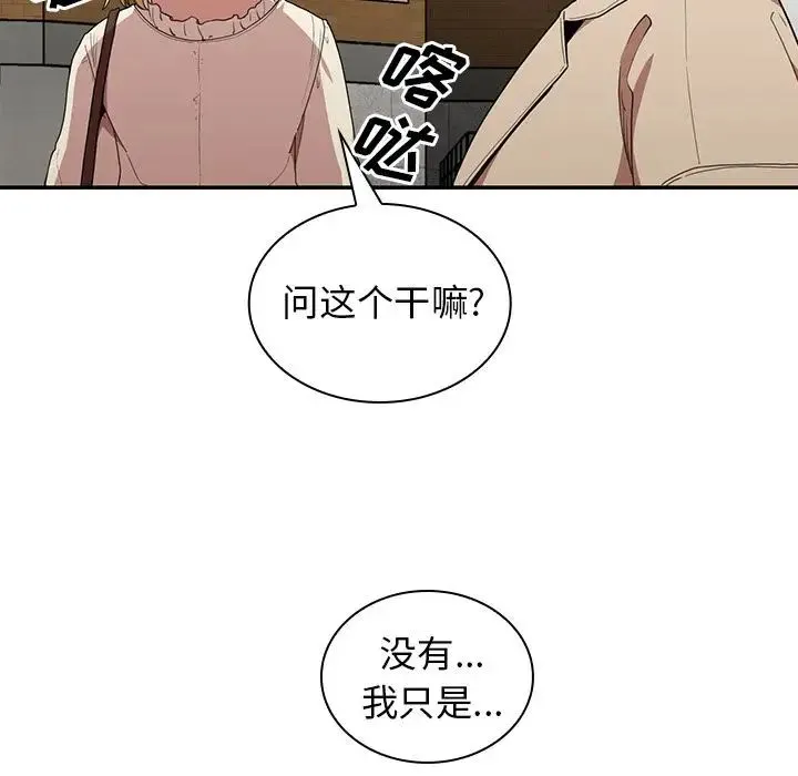邻家三姐妹 - 第43话 - page 86