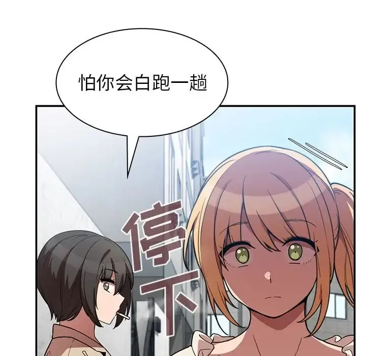 邻家三姐妹 - 第43话 - page 87