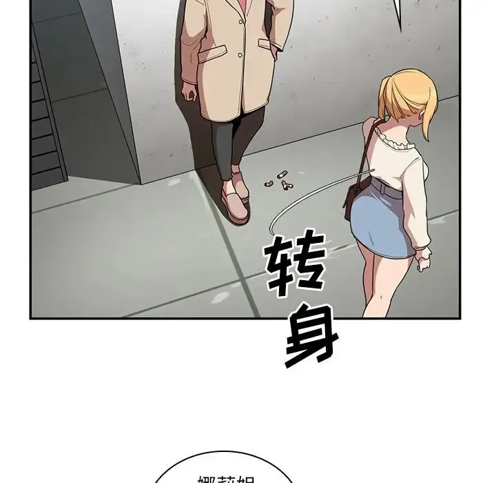 邻家三姐妹 - 第43话 - page 95