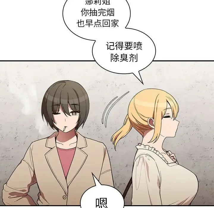 邻家三姐妹 - 第43话 - page 96
