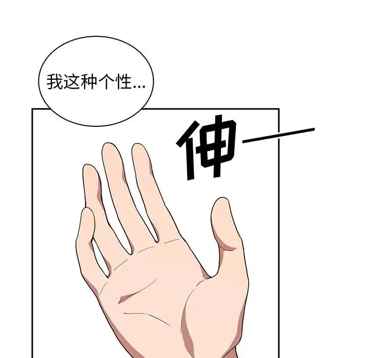 邻家三姐妹 - 第43话 - page 99