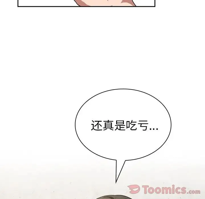 邻家三姐妹 - 第43话 - page 100