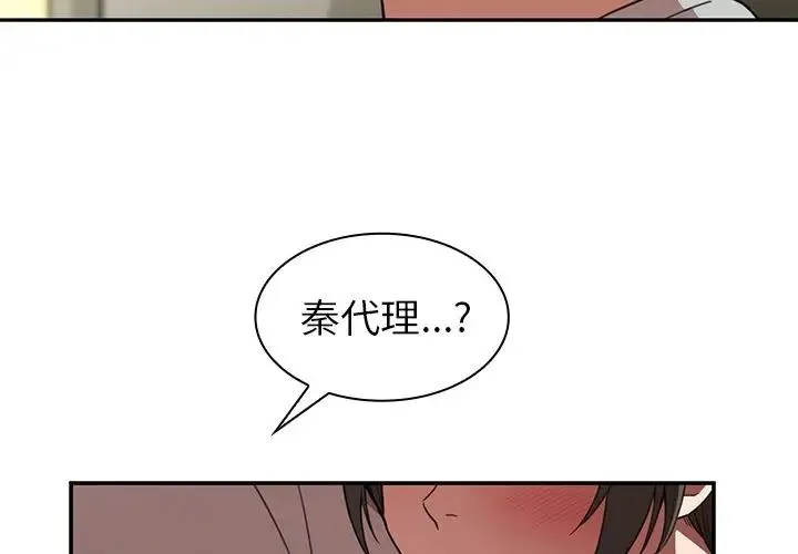 邻家三姐妹 - 第41话 - page 4